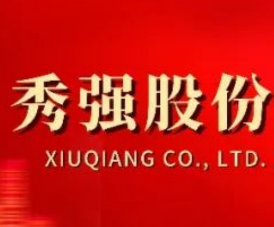 舒星干冰股份举办战略研讨会及2025年度总结表彰大会